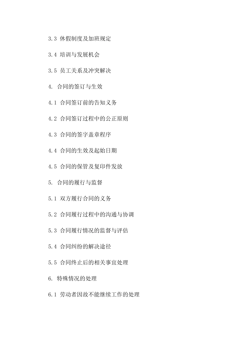 2024版劳动协议订立的五大注意事项版_第3页