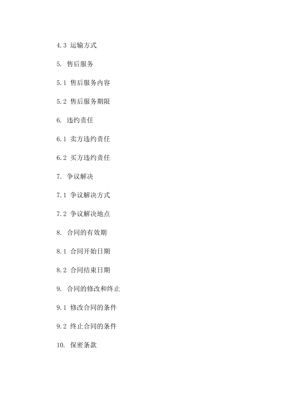 切削液产品2024年度销售合同一_第3页