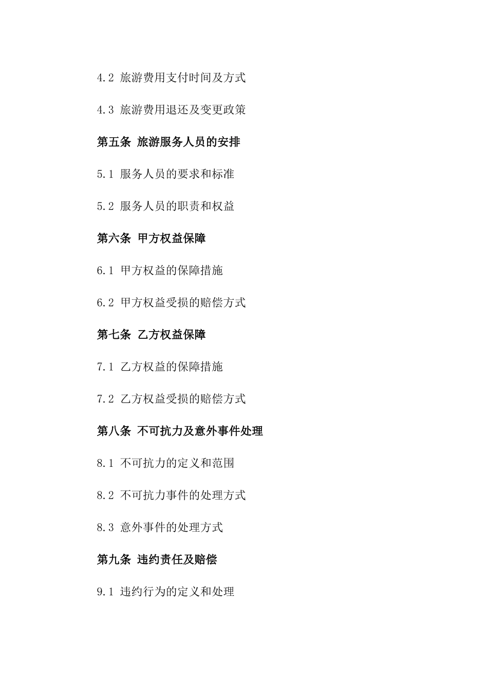 2024年度综合旅游服务供应协议版_第3页