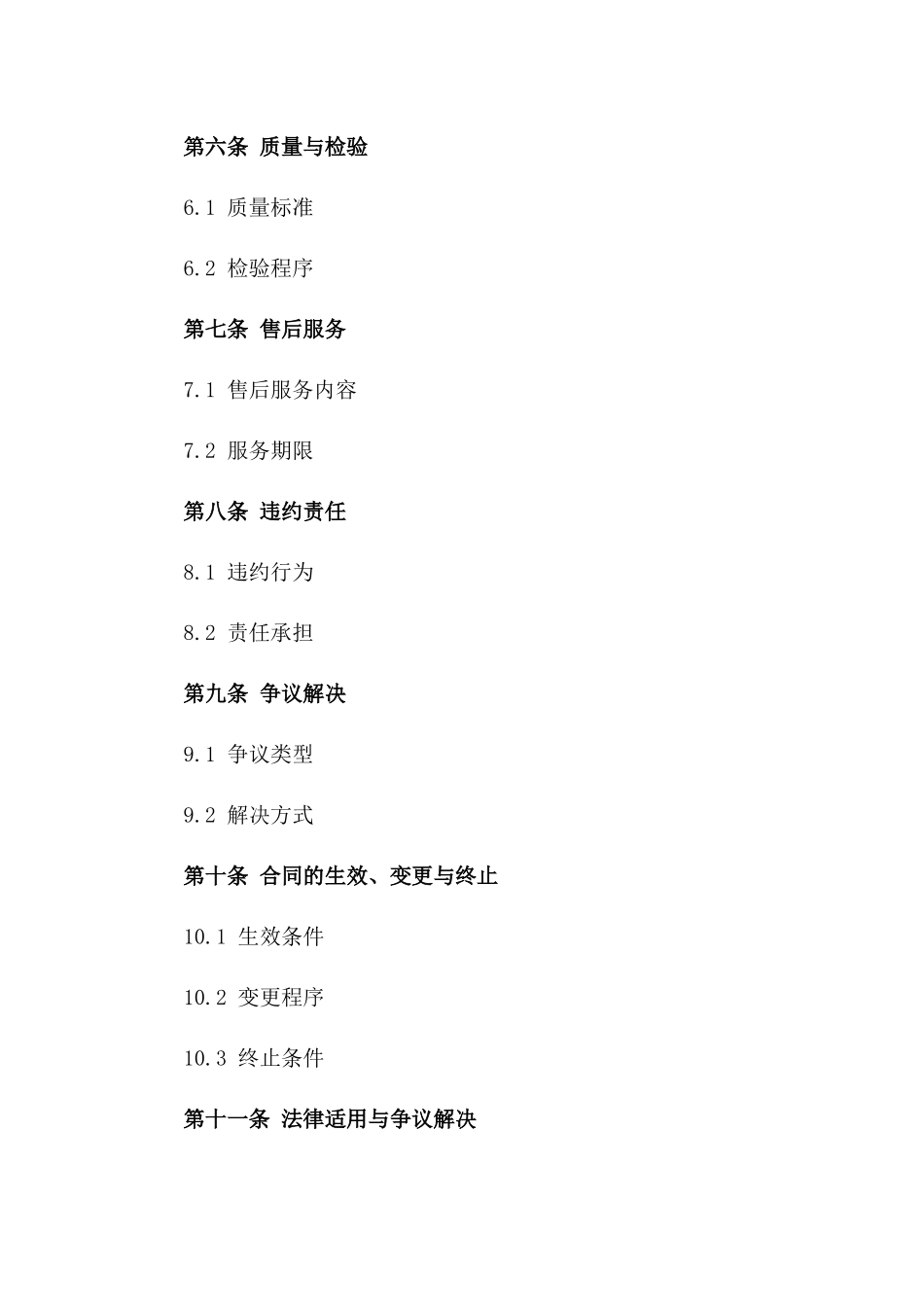 2024年版国际贸易中英文协议模板一_第3页