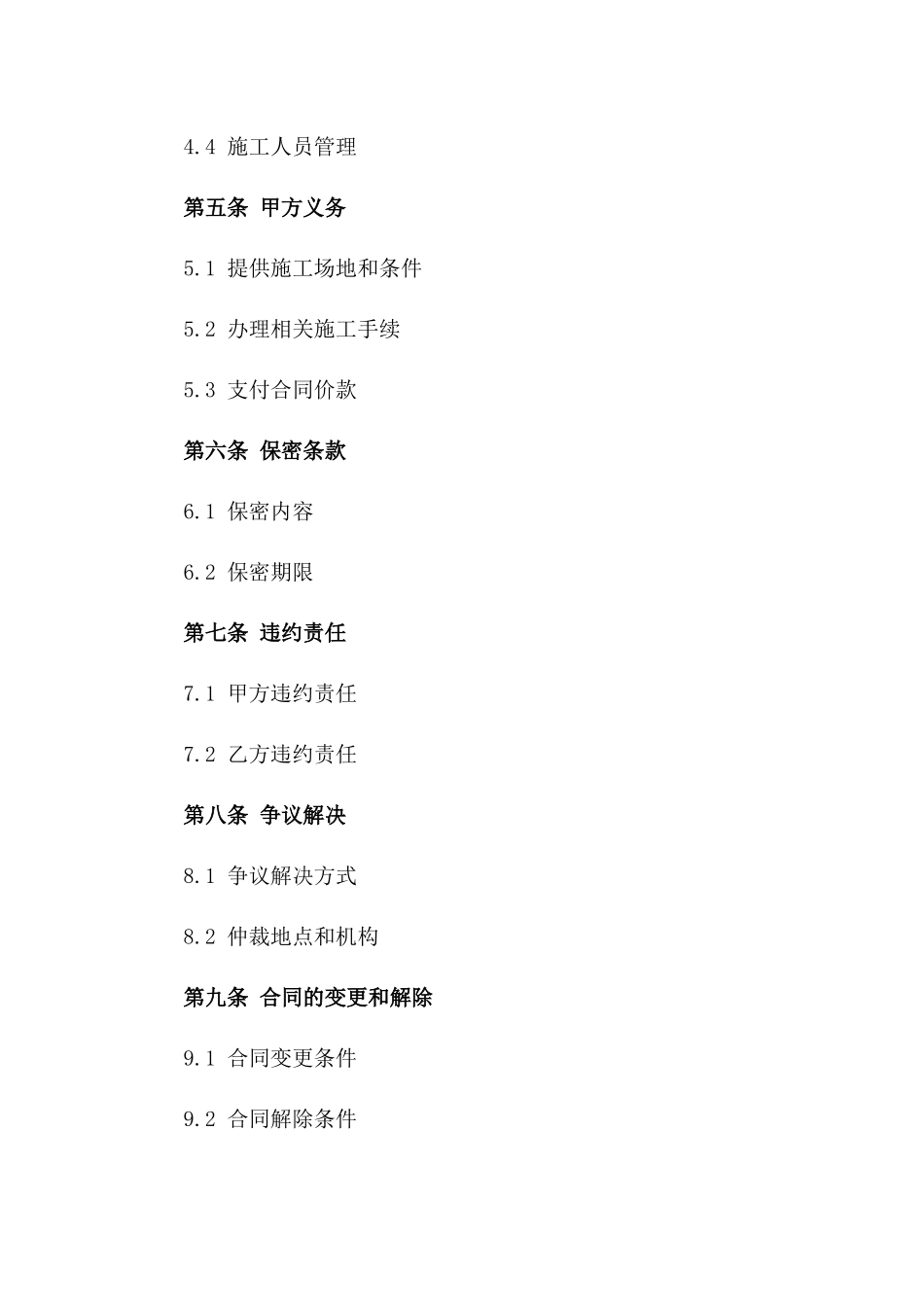 2024年户外施工项目合作合同_第2页