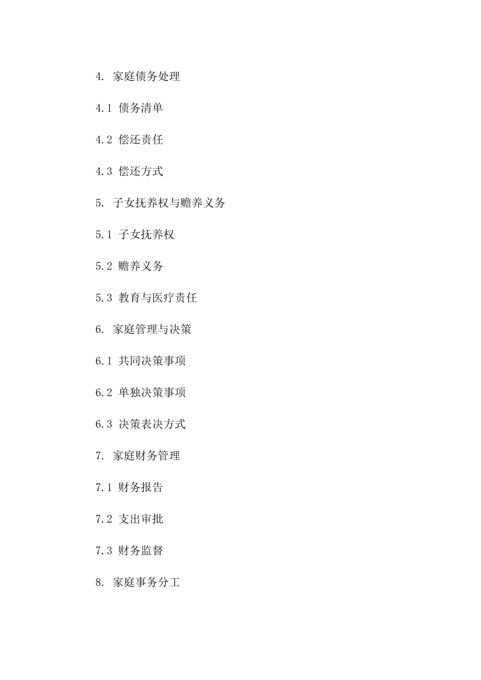 2024年修订家庭分家合同：父子共同签署一_第3页