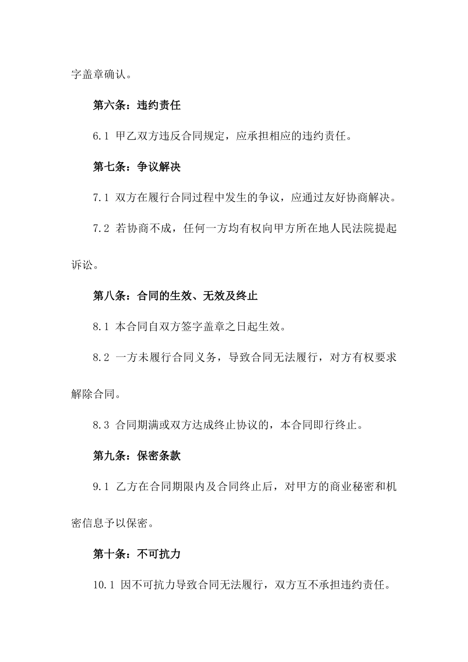 年度校长聘任协议规范文本版_第3页