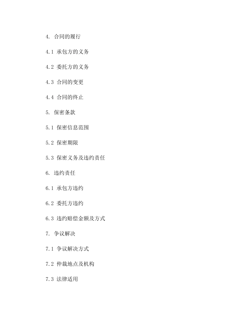 专项劳务服务承包协议：2024版一_第3页