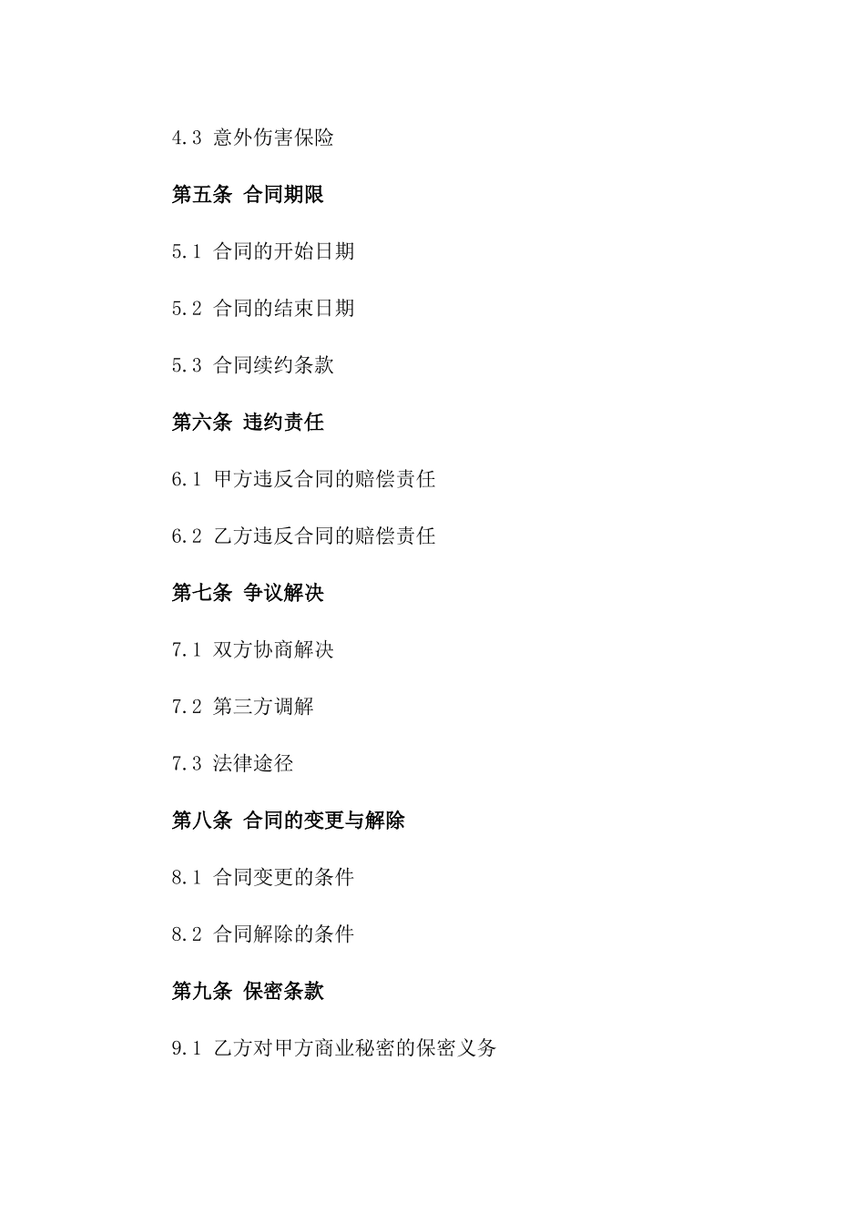 临时电工岗位临时协议2024年版一_第3页