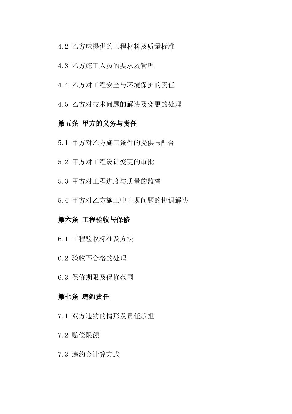 2024年某项目电气设备安装作业协议一_第3页