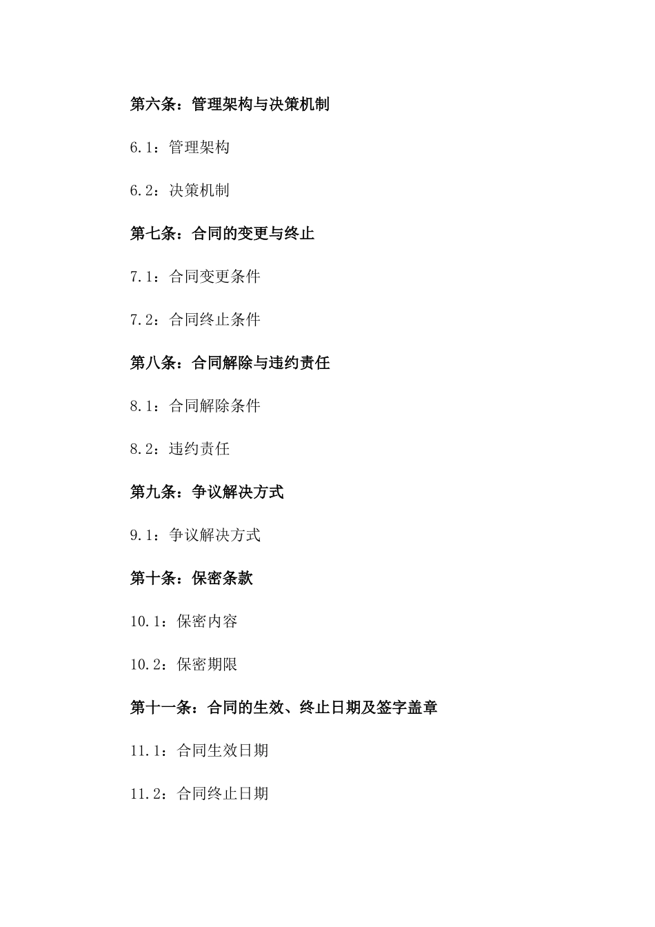 合伙型投资合作合同书（2024年版）_第2页