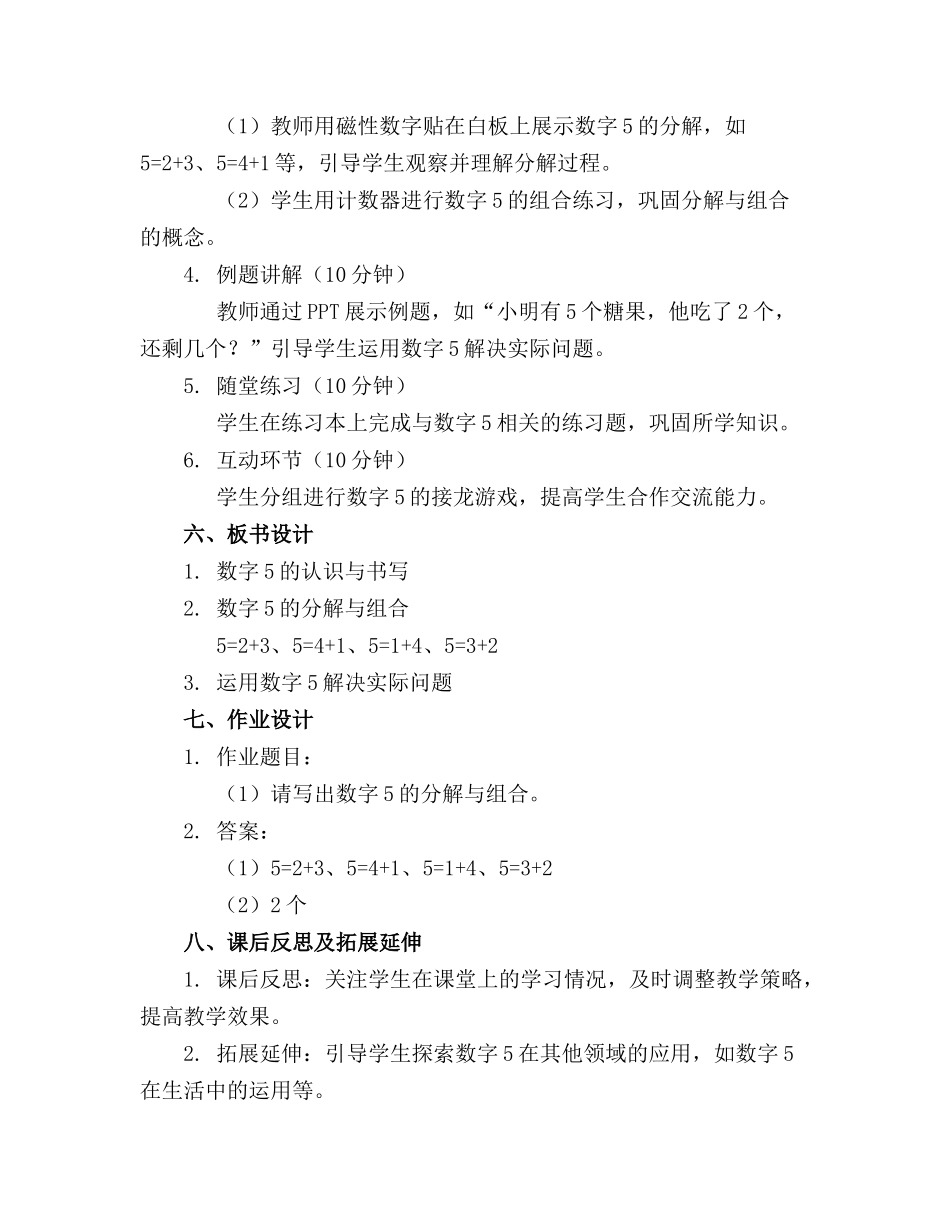 2024年小班数学课5的形成教案优秀_第2页