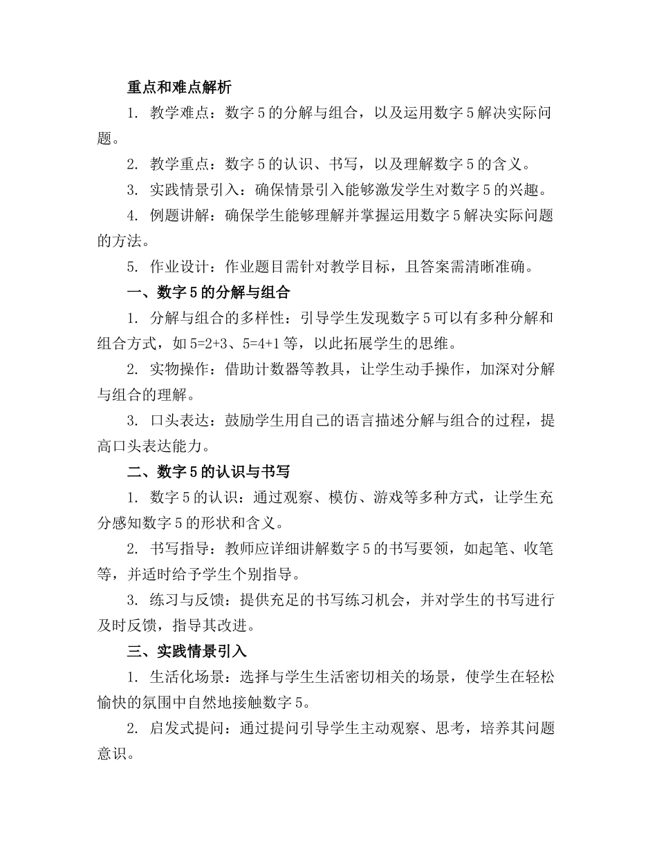 2024年小班数学课5的形成教案优秀_第3页