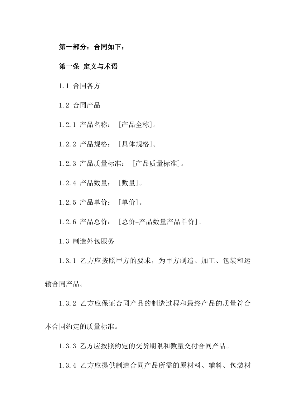 2024年产品制造外包合同标准版版B版_第3页
