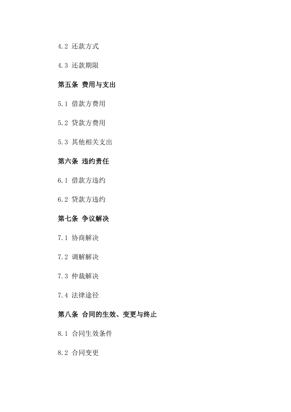 项目专项资金借款合同范本2024版_第2页