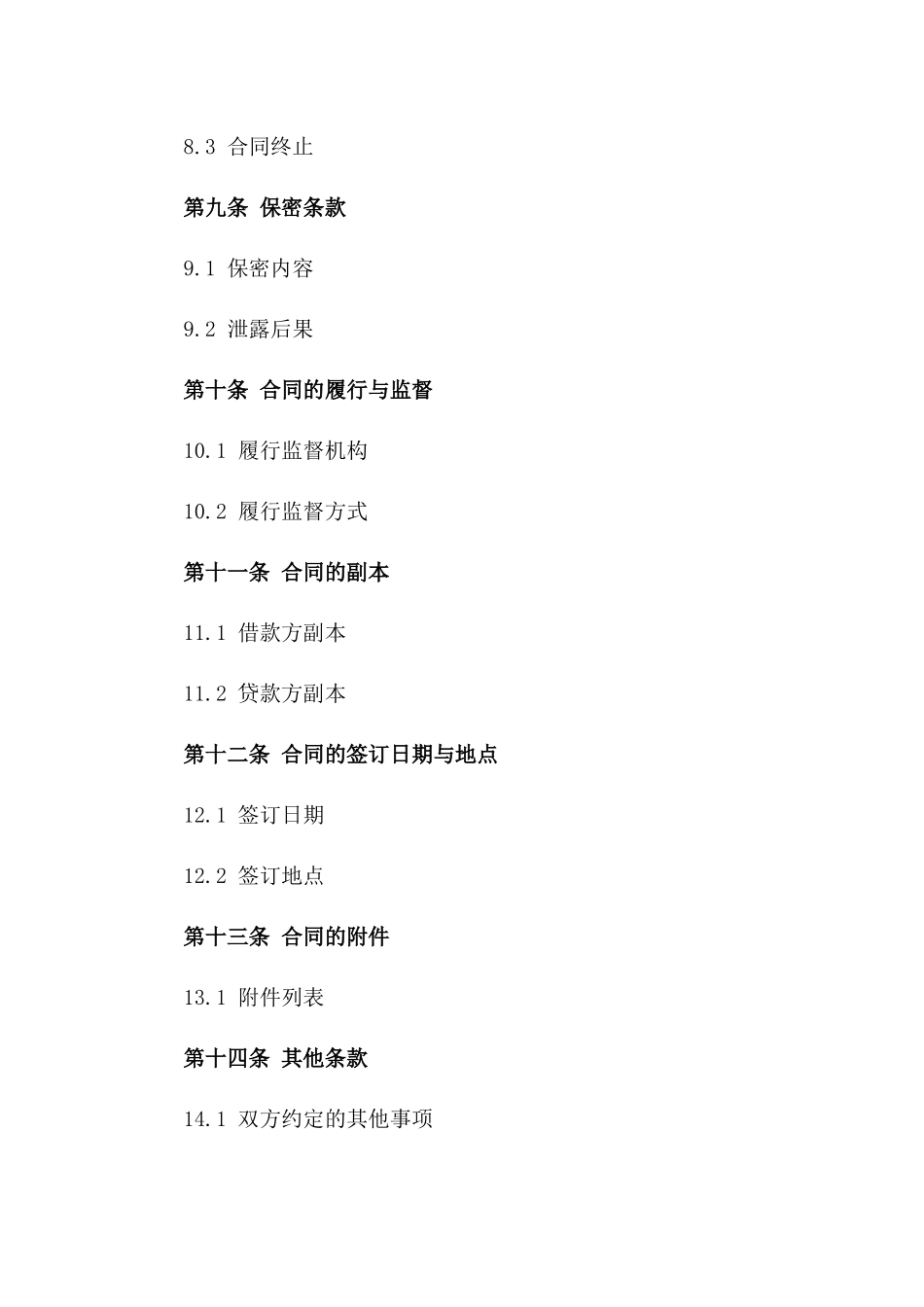 项目专项资金借款合同范本2024版_第3页