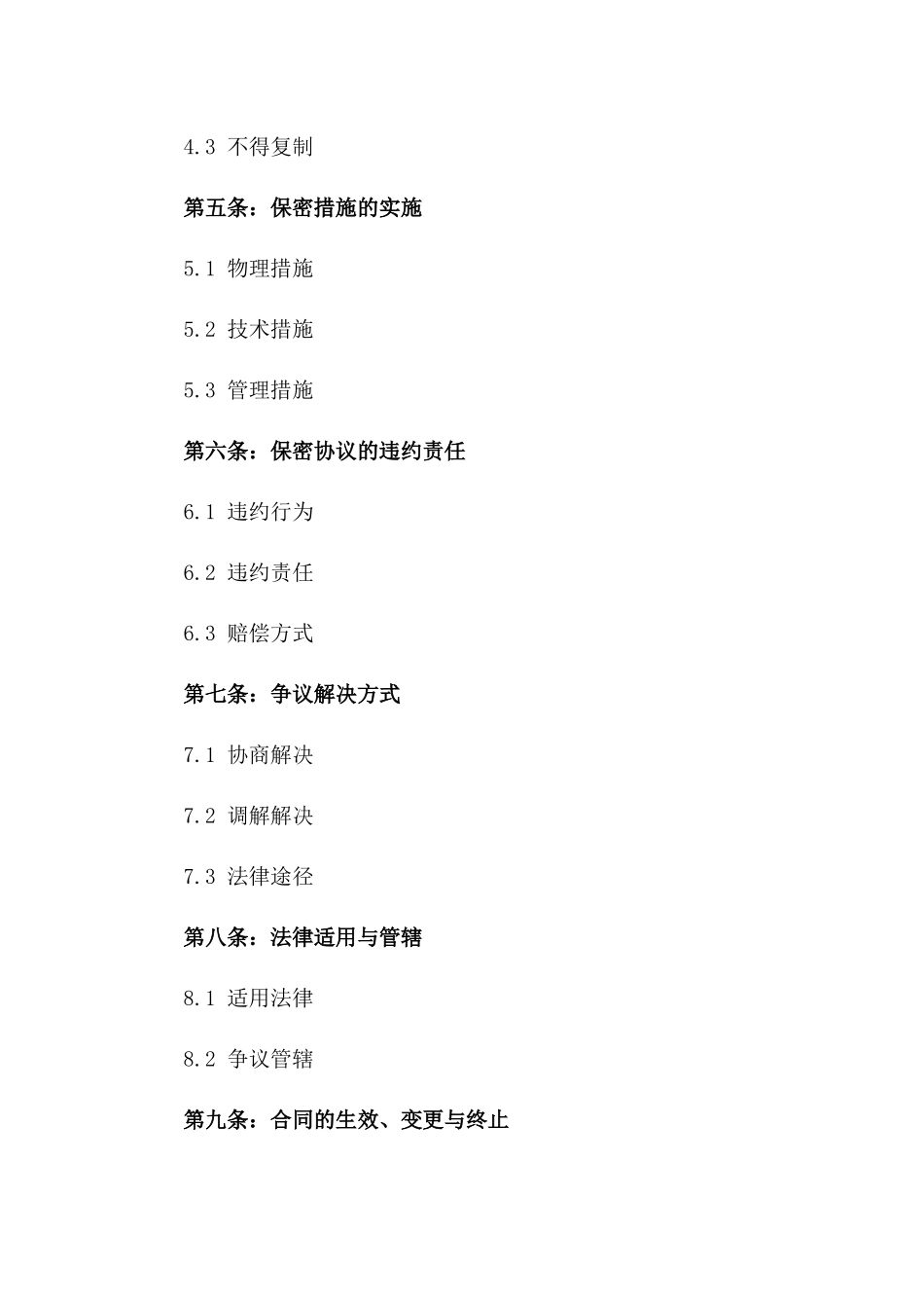 专用2024版企业员工保密协议一_第3页