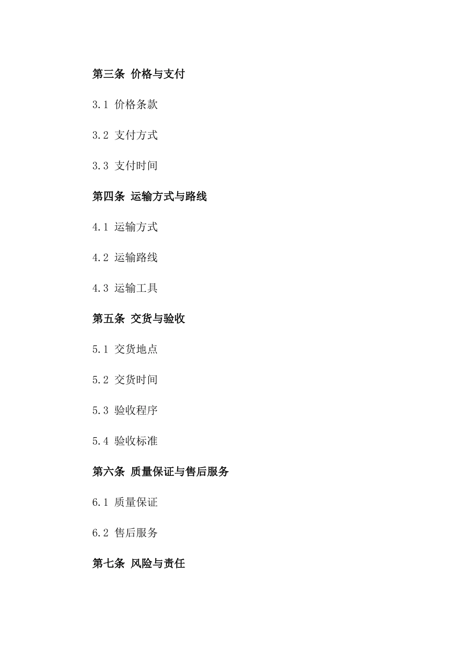 2024年铁路大宗物资运输合同样本_第2页