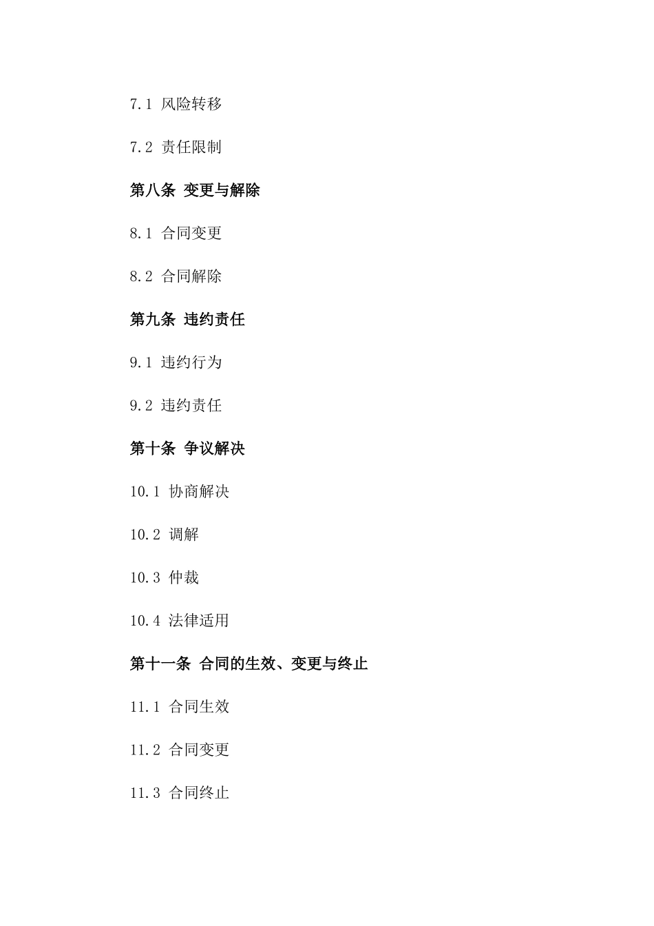 2024年铁路大宗物资运输合同样本_第3页