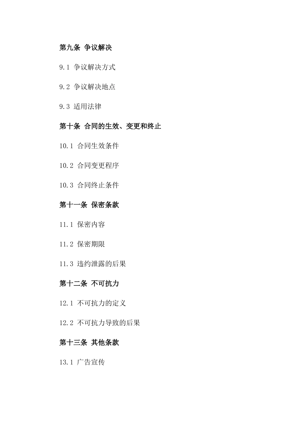 通用型工业配件购销合同样本2024年版_第3页