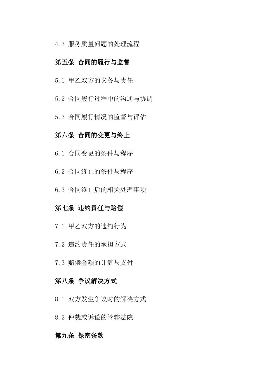 2024年专业物业管理服务承包合同样本版_第3页