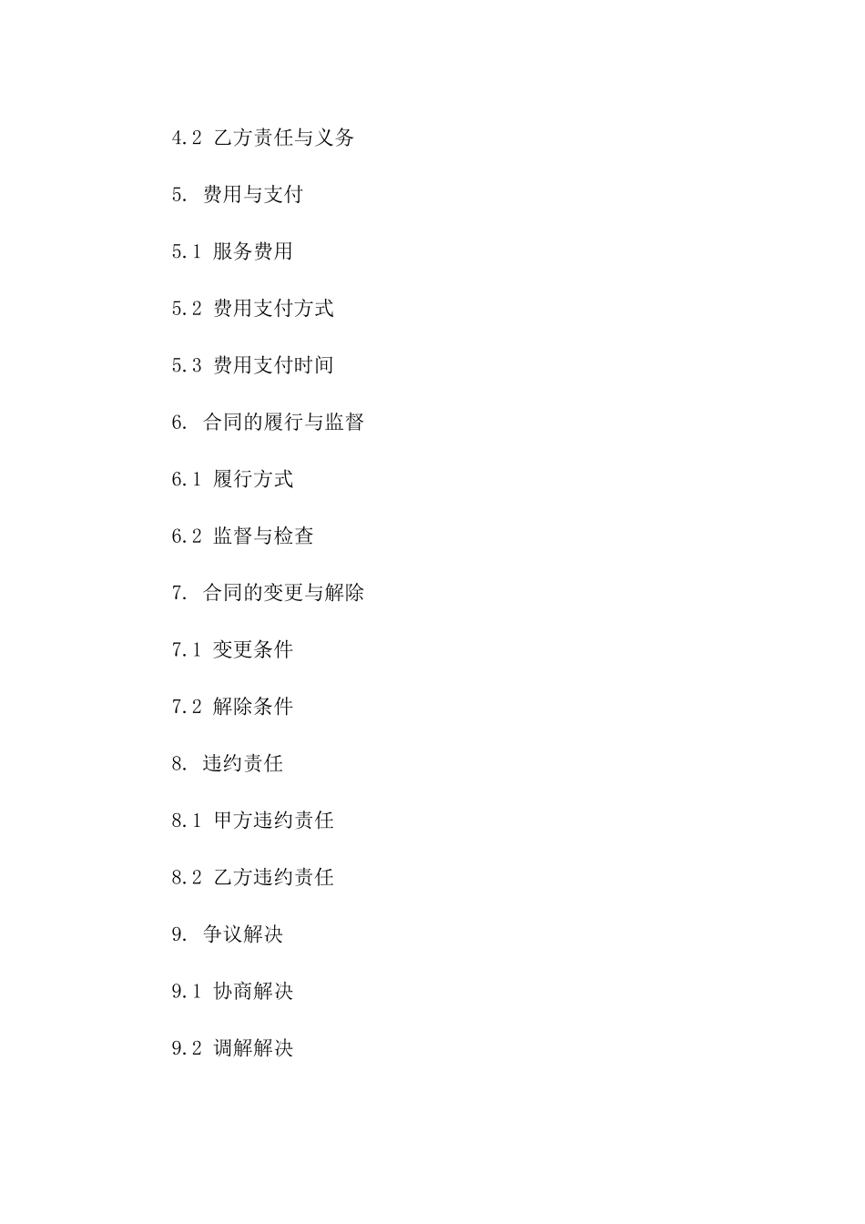 建筑施工中介协议模板（2024修订版）版B版_第3页