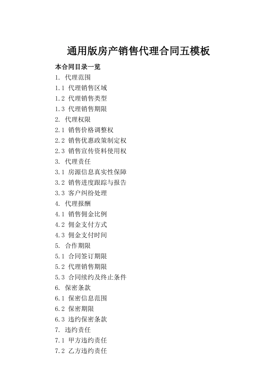 通用版房产销售代理合同五模板_第2页