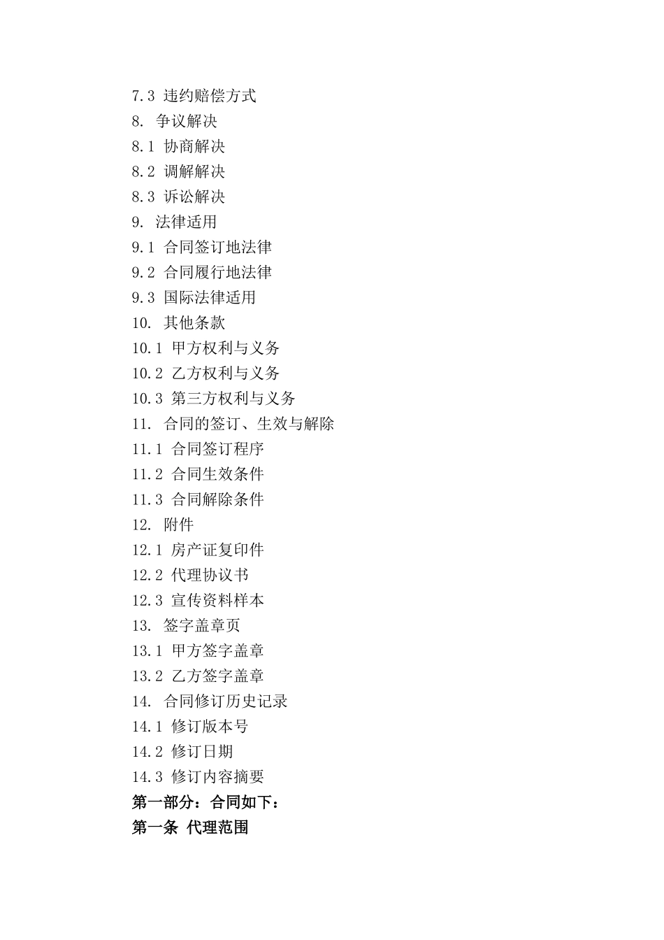 通用版房产销售代理合同五模板_第3页