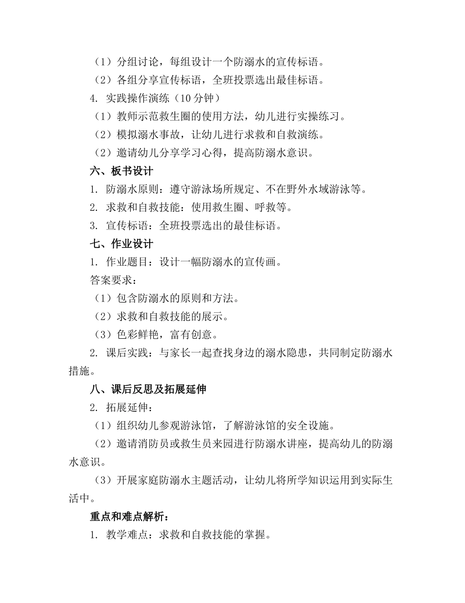 2024年幼儿园《防溺水》安全教案(精选_第2页