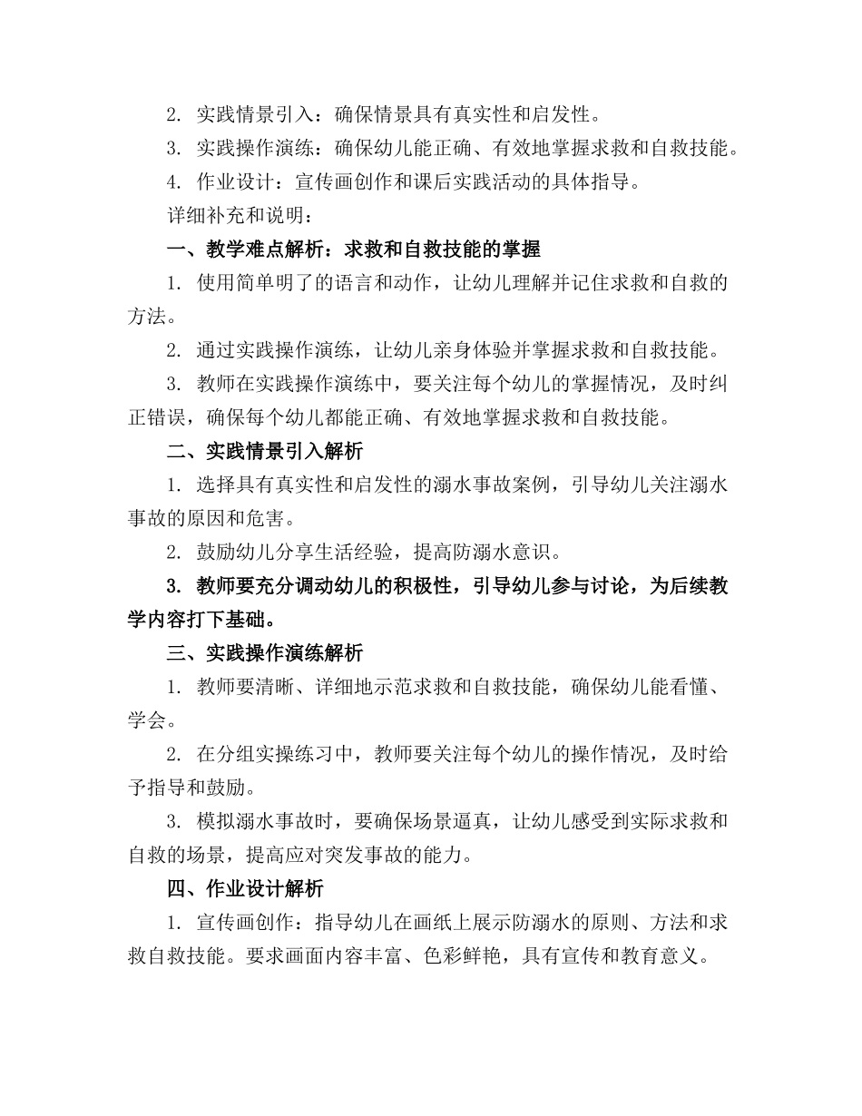 2024年幼儿园《防溺水》安全教案(精选_第3页