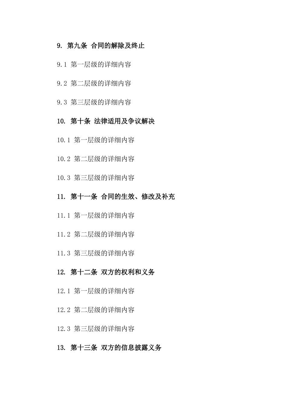 2024年度扶贫援助合同范本_第3页