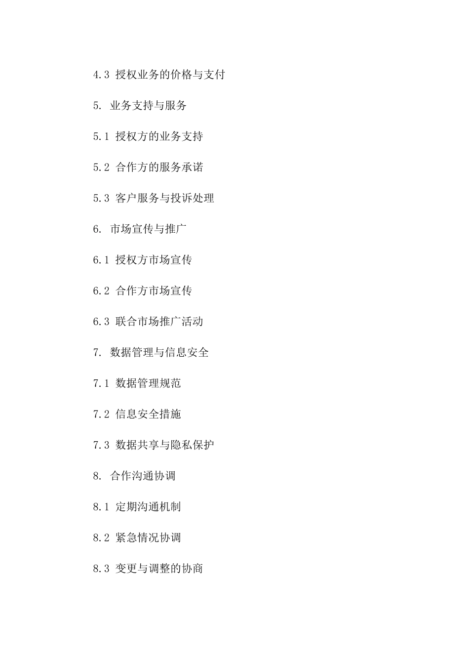 2024年度旅行社业务授权合作标准协议_第3页