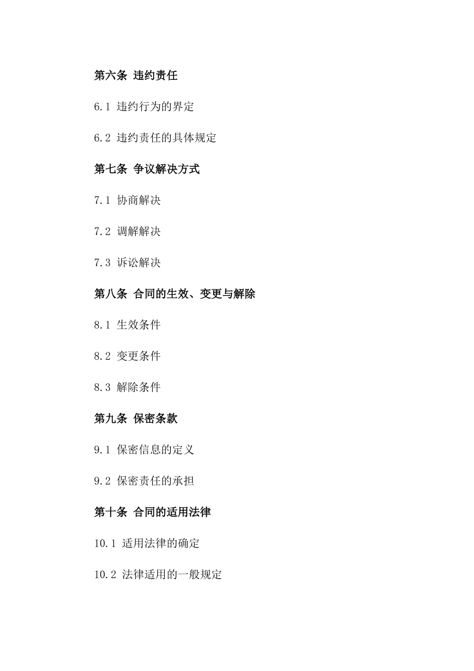 赔偿合同书规范化样本（2024版）一_第3页