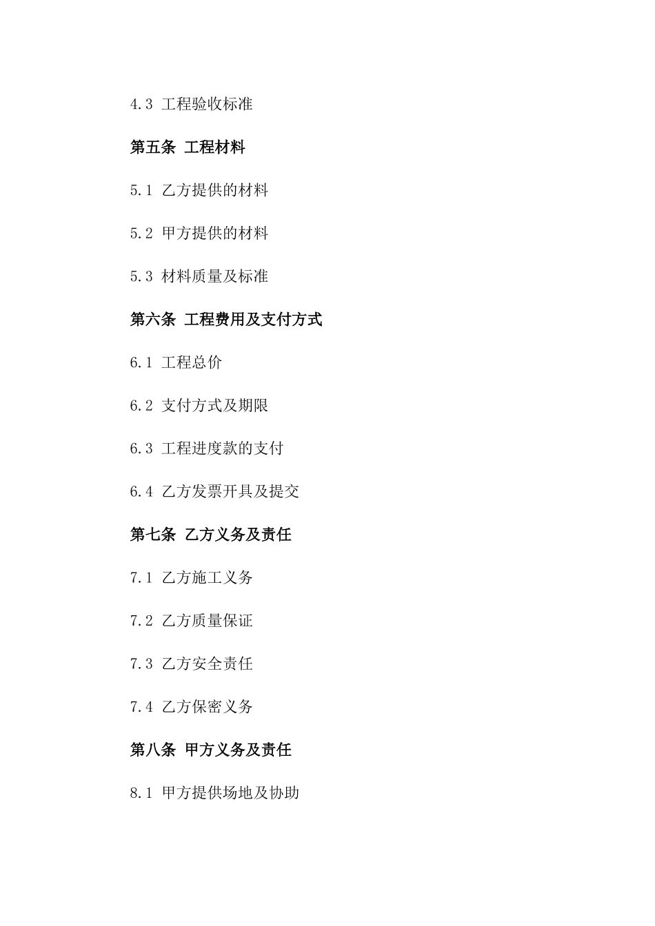 2024年家居装修泥水工程服务协议一_第3页