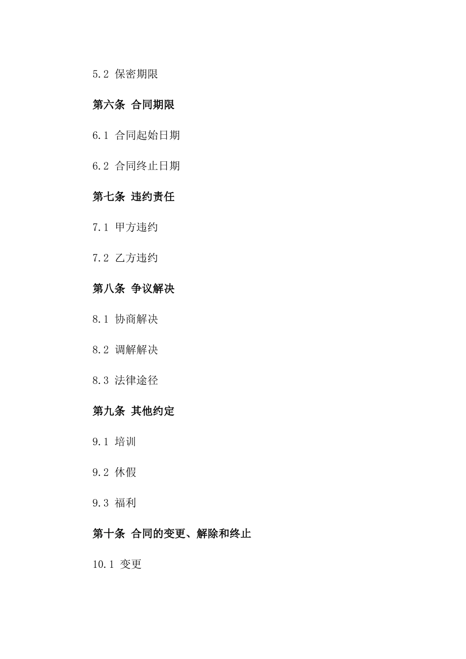 2024年标准兼职劳动协议样本版B版_第3页
