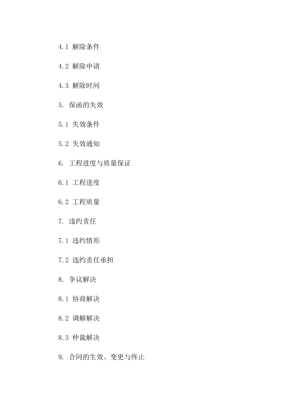 2024年工程领域预付款保函协议模板版_第3页