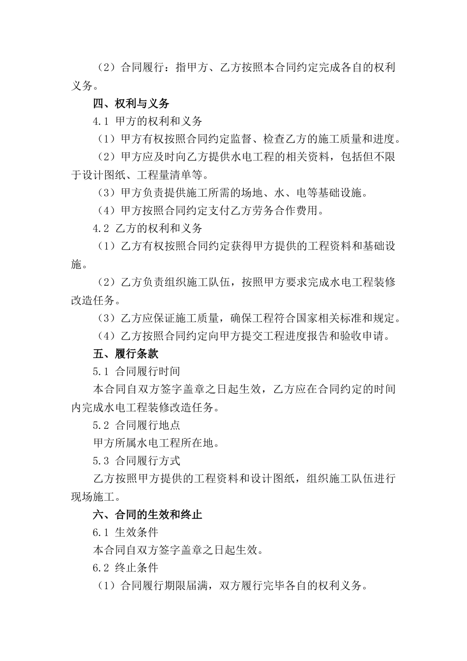 水电工程装修改造劳务合作合同规范_第3页