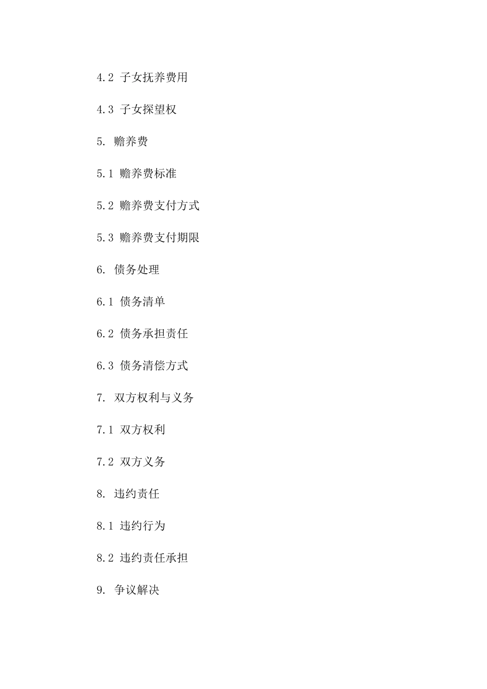 简易版2024年离婚合同样本：高效解除婚姻关系版_第3页