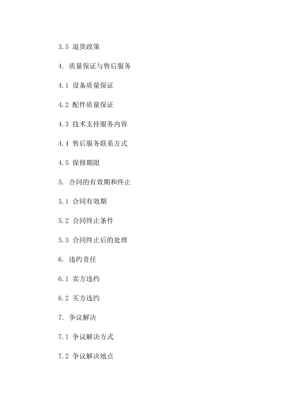 严格制定2024 PDA采购协议标准文本_第3页