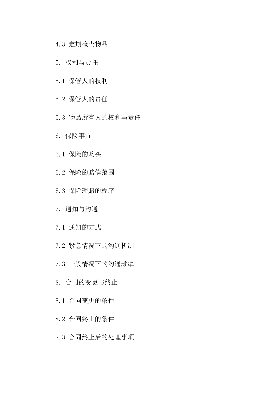 2024年简化版单方面保管协议版_第3页