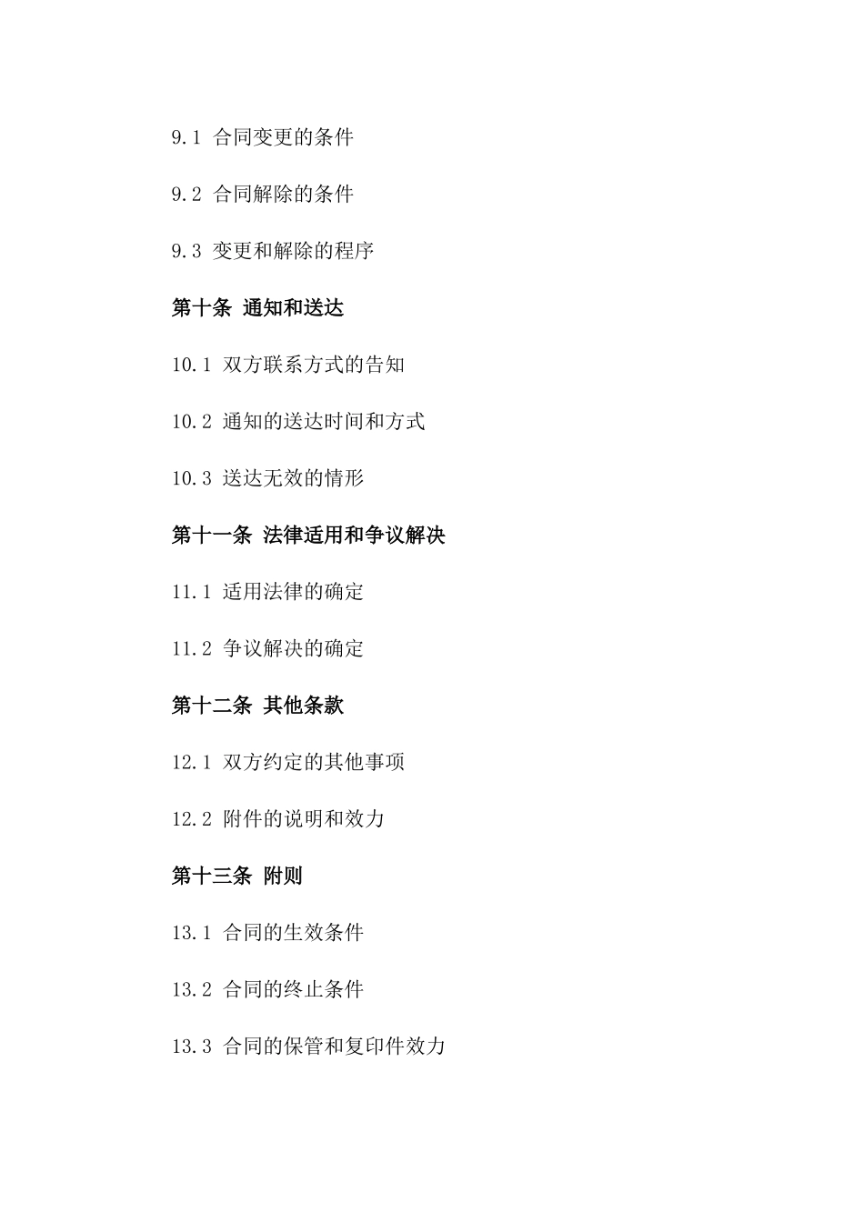 一站式大包工程服务协议2024年版_第3页