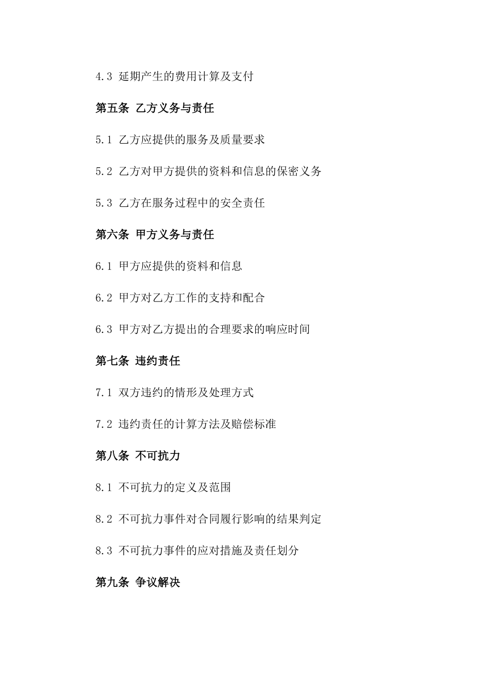 展览搭建服务协议2024年通用范本版_第3页