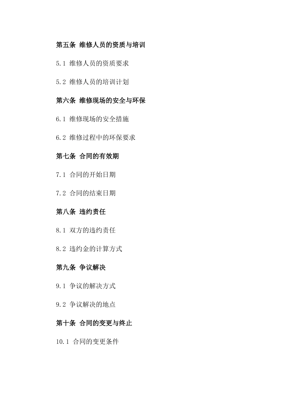 高效节能空调维修服务合同(2024年度)_第2页