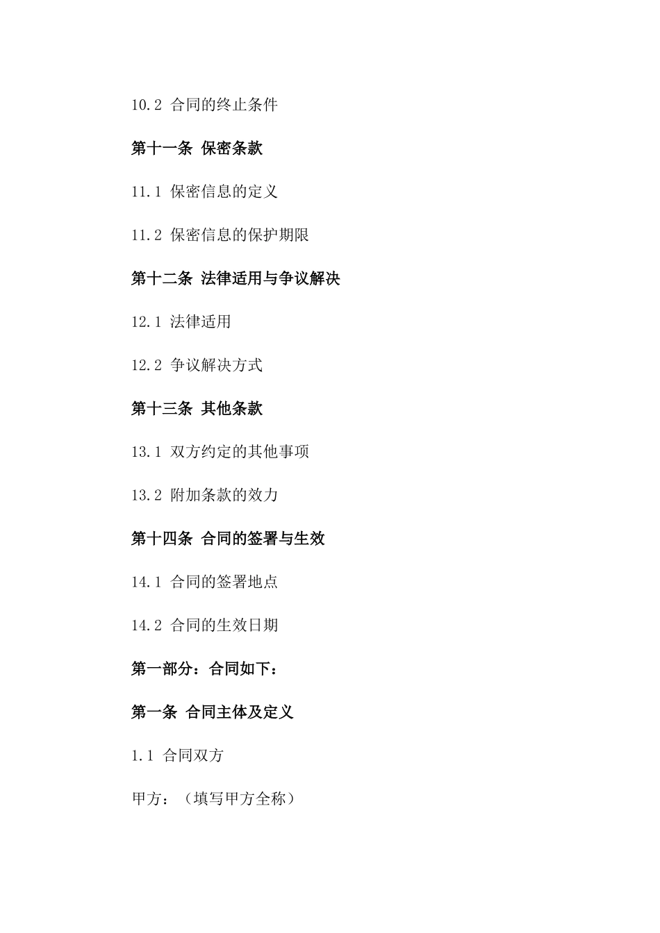 高效节能空调维修服务合同(2024年度)_第3页