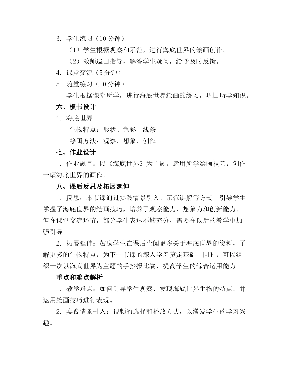 2024年大班美术公开课《海底世界》教案_第2页