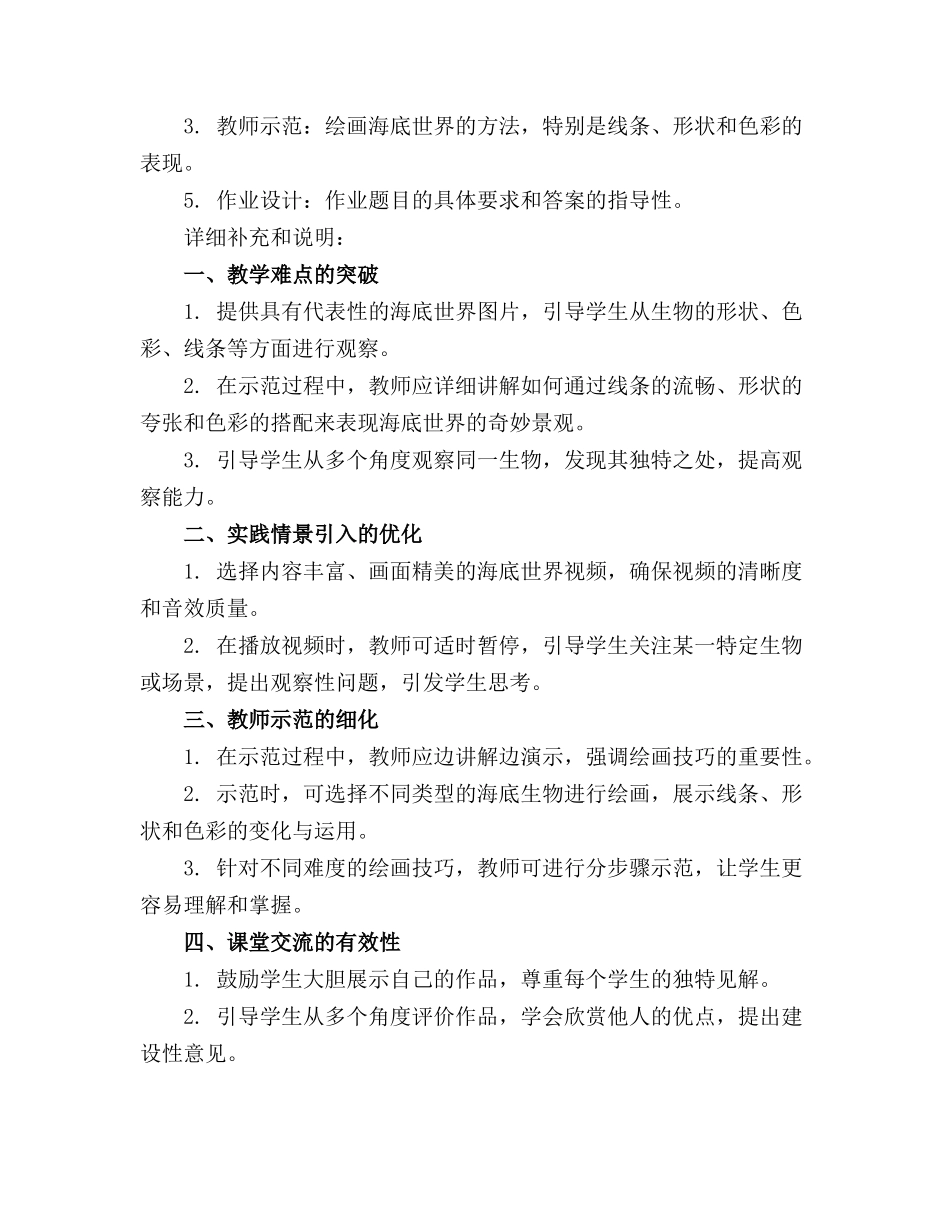 2024年大班美术公开课《海底世界》教案_第3页