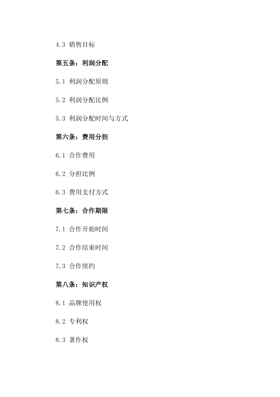 服装品牌联合开店合作协议_第2页