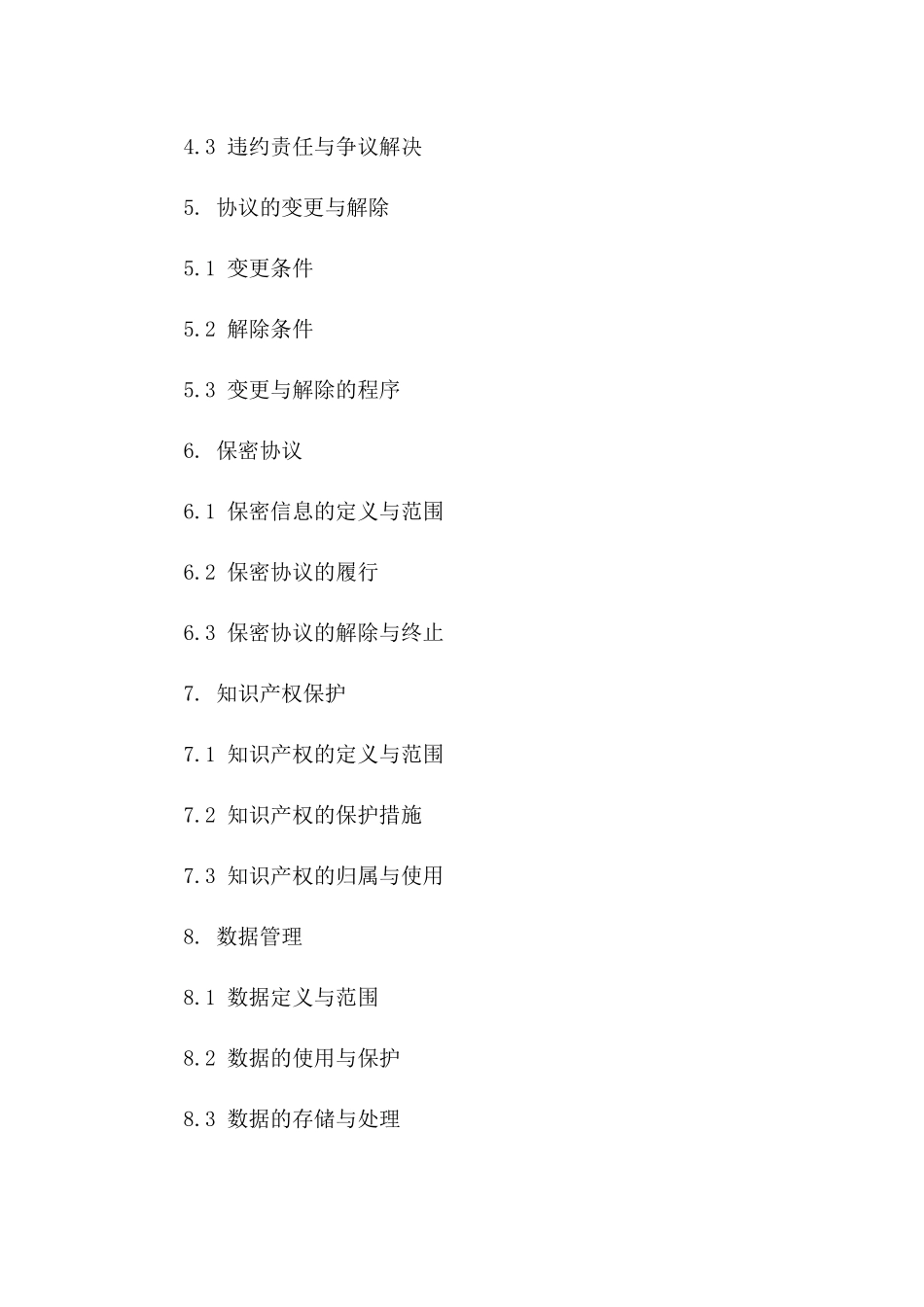 协议管理新规：2024版全解读一_第3页