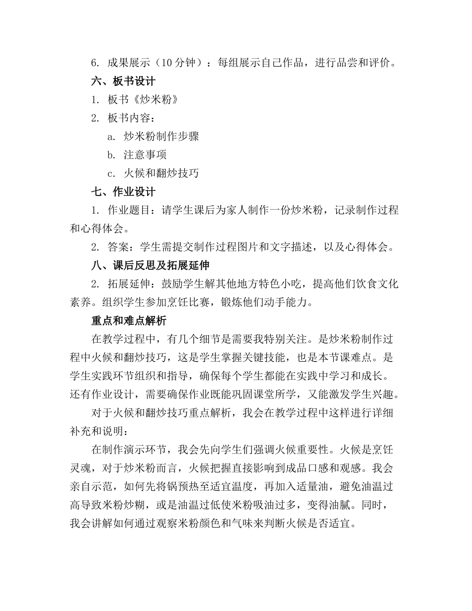 大班主题精品精品教案 大班主题精品精品教案 炒米粉_第2页