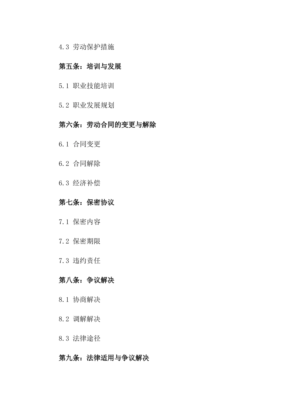 2024版服务行业从业人员劳动协议样例版_第3页