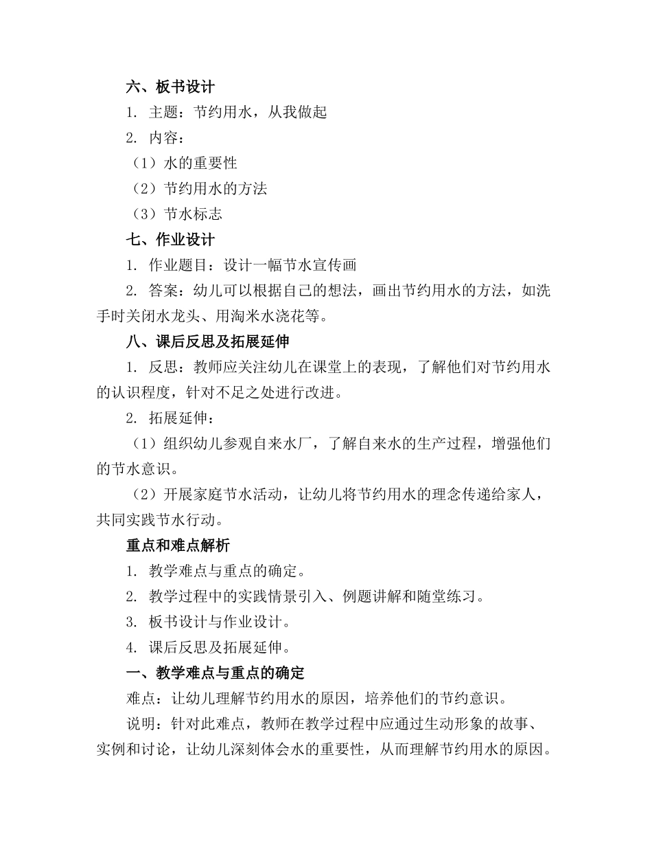 幼儿园小班关于节约用水的精品教案(通用_第2页
