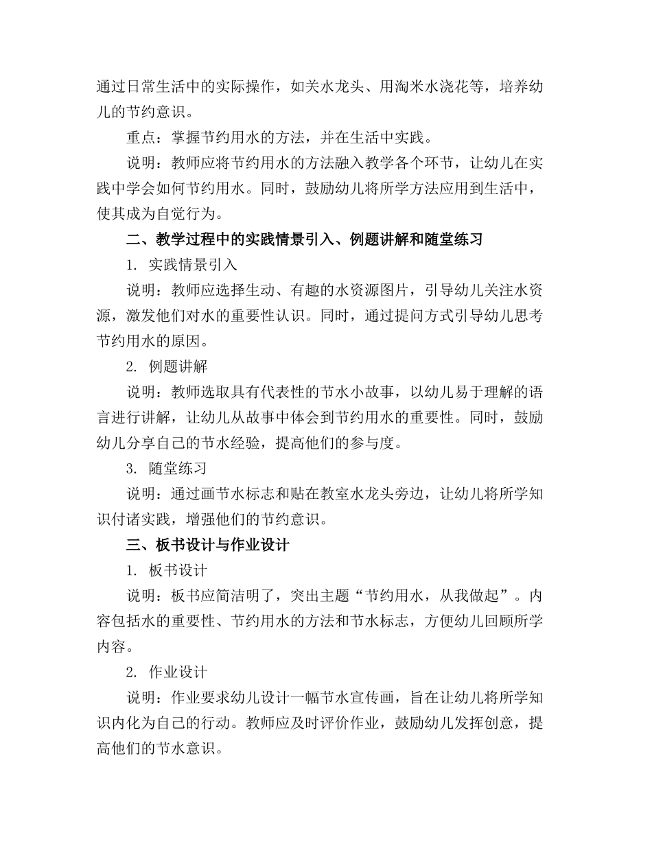幼儿园小班关于节约用水的精品教案(通用_第3页