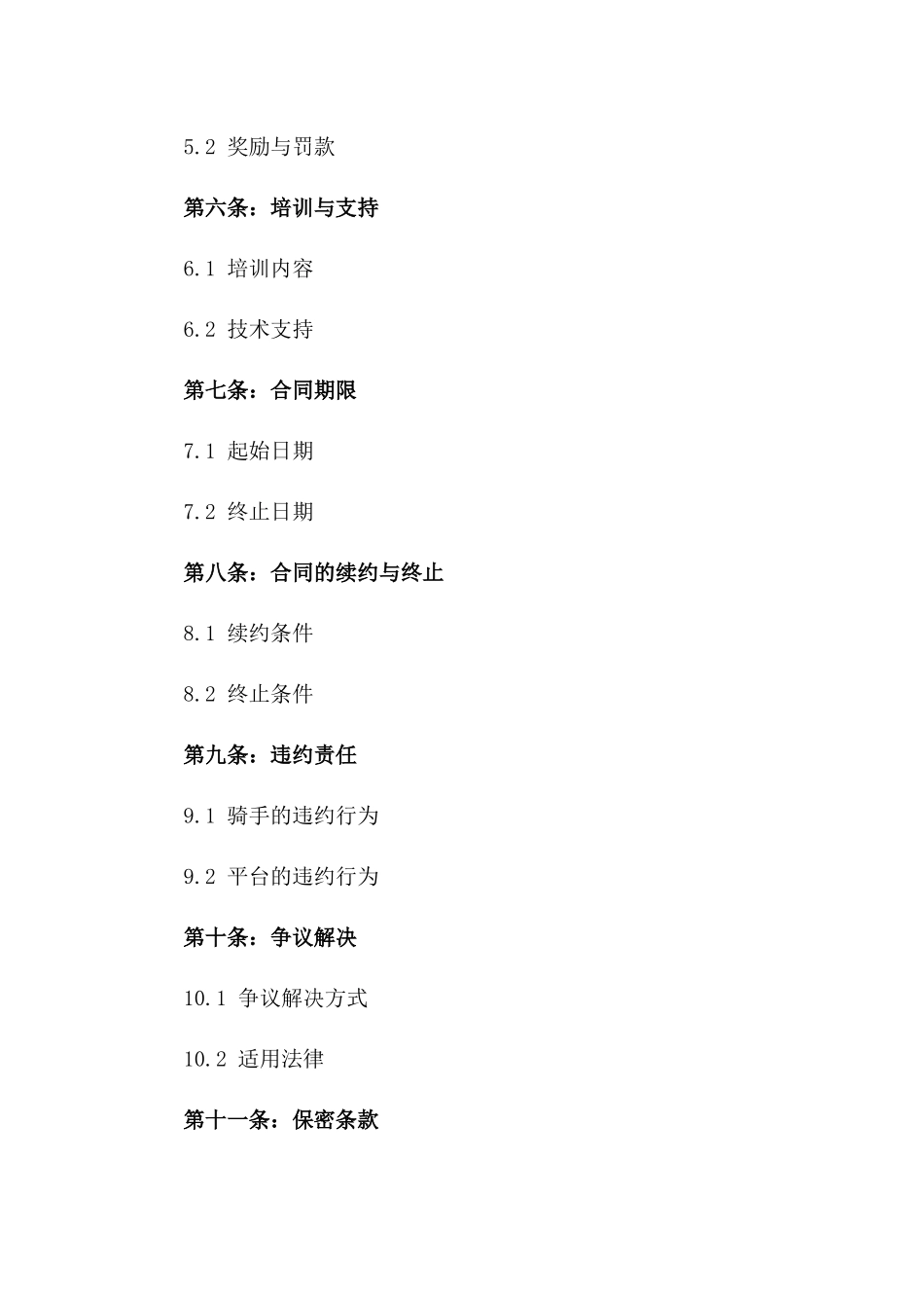 2024年美团专职骑手合作协议_第2页