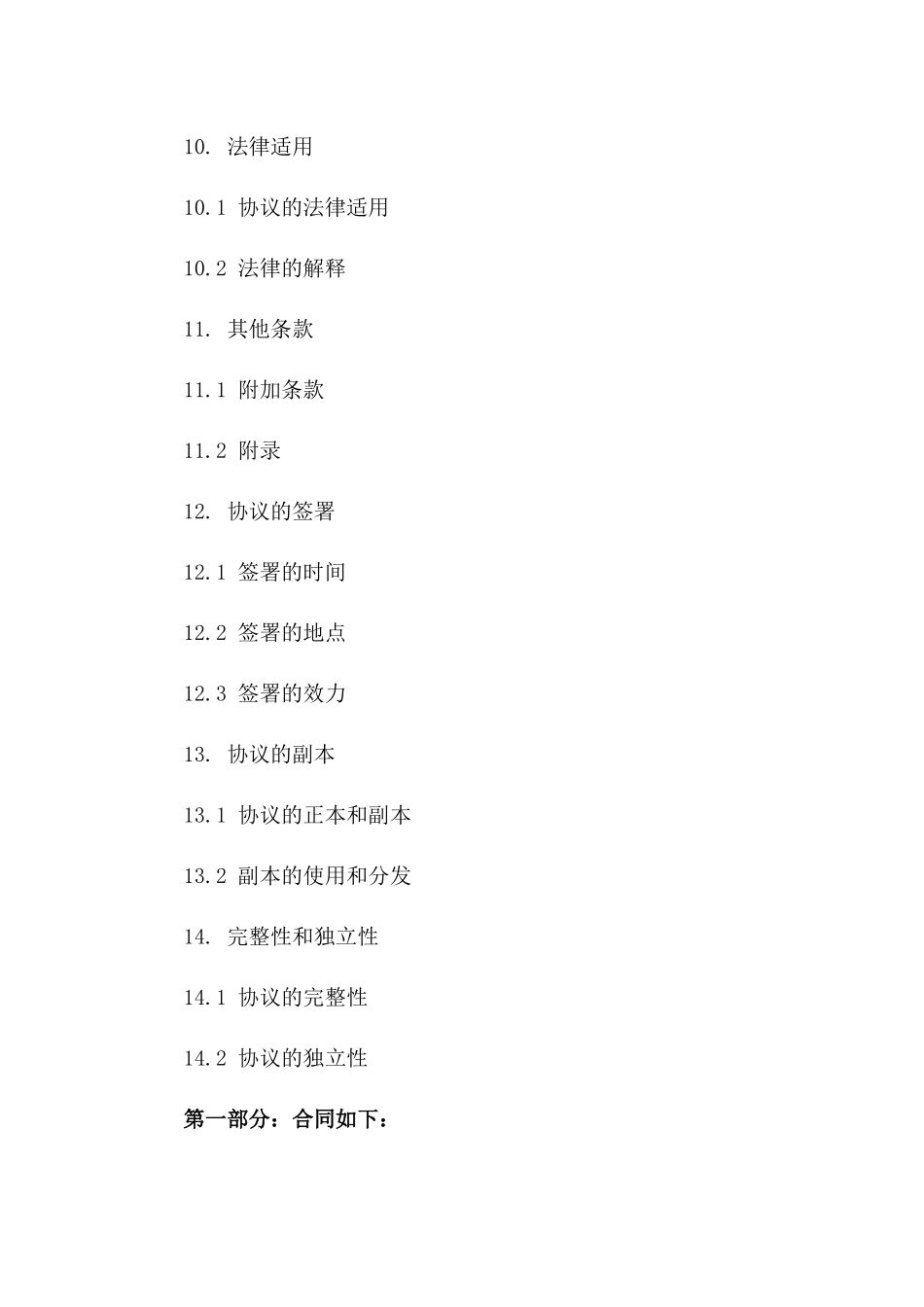 无争议快速离婚协议书模板_第3页